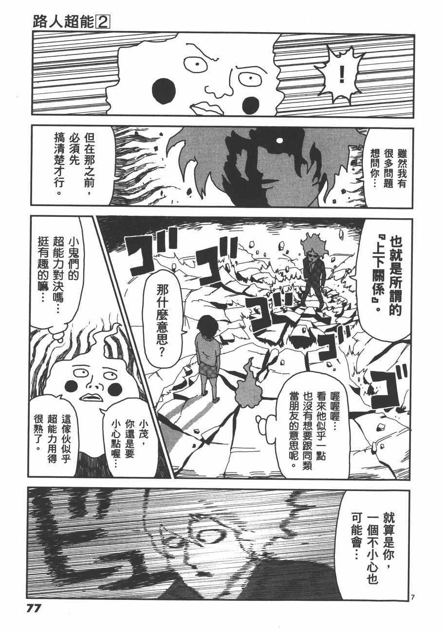 《灵能百分百》漫画 02卷