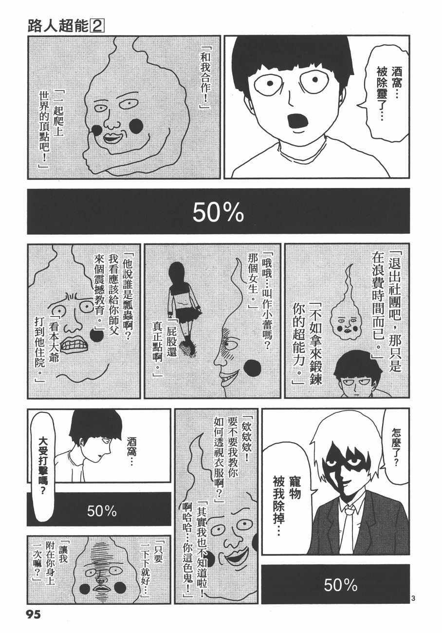 《灵能百分百》漫画 02卷