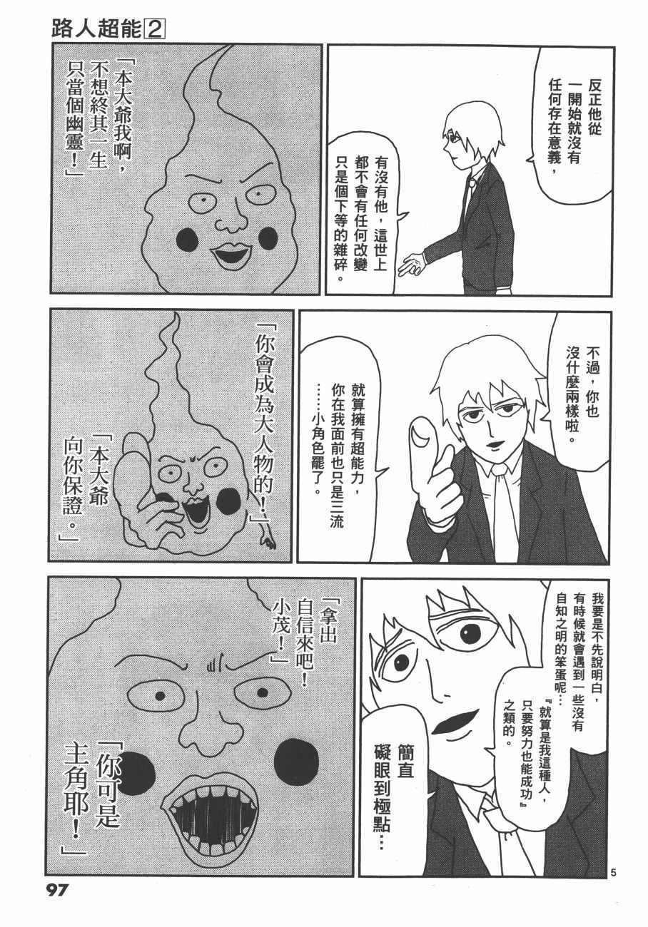 《灵能百分百》漫画 02卷