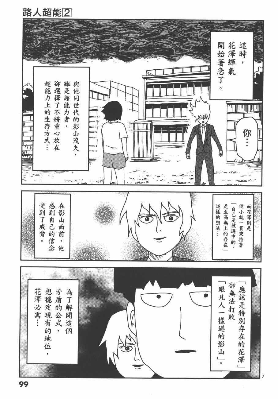 《灵能百分百》漫画 02卷