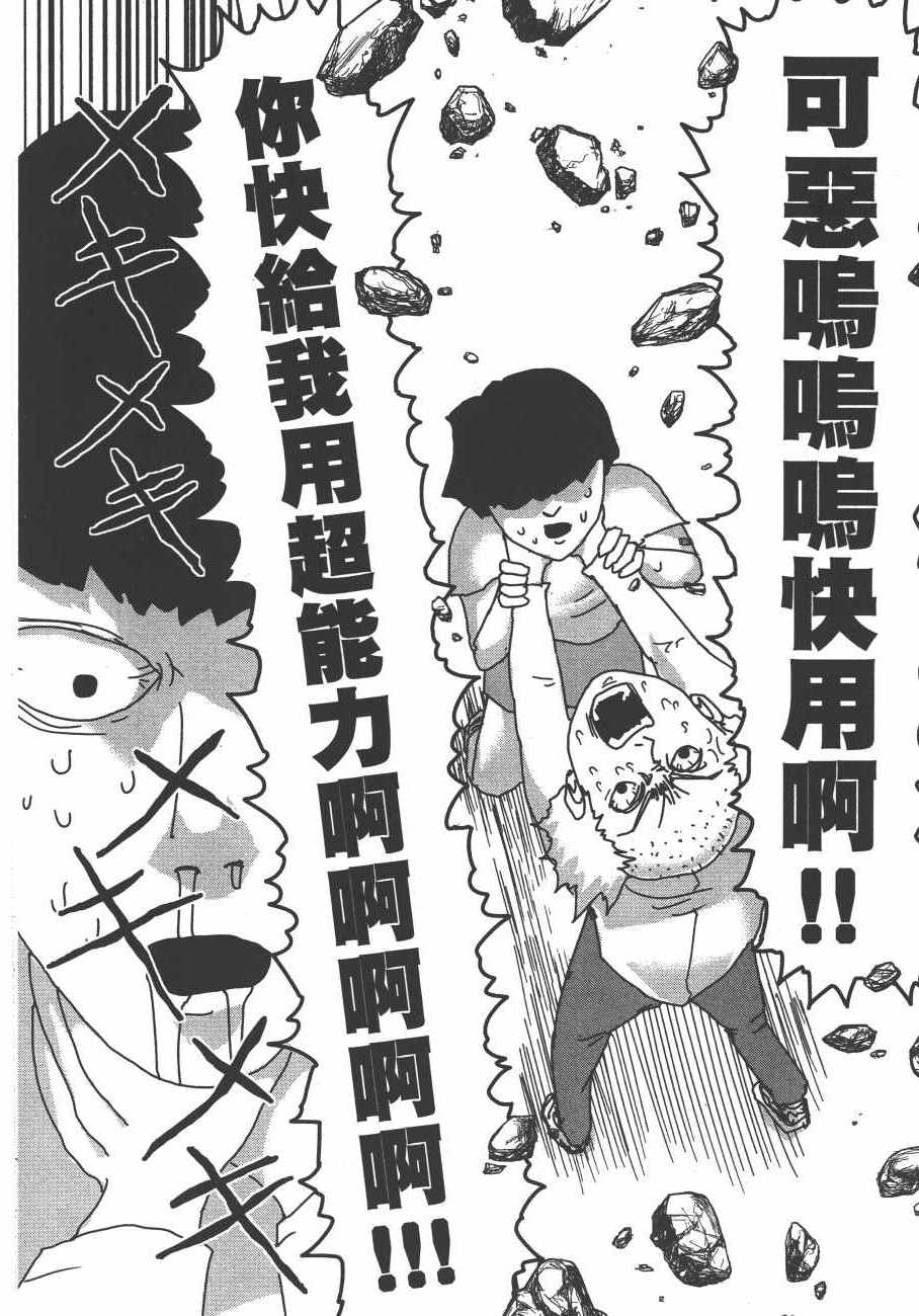 《灵能百分百》漫画 02卷