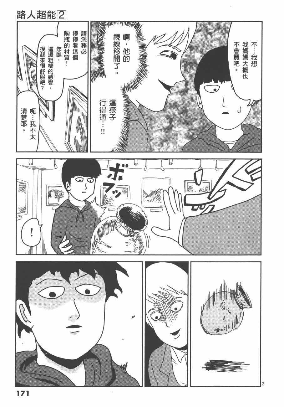 《灵能百分百》漫画 02卷