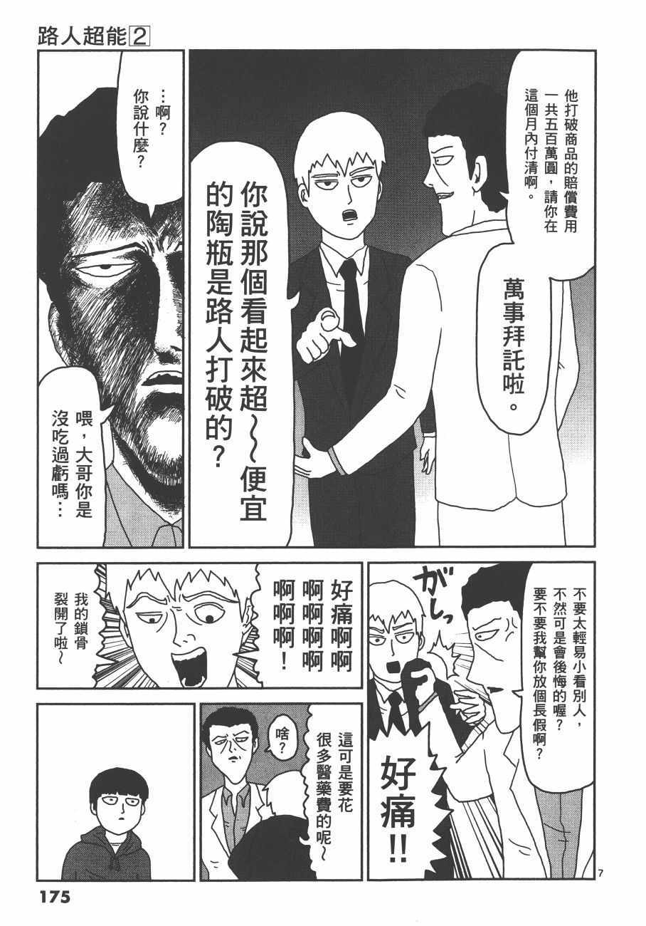 《灵能百分百》漫画 02卷