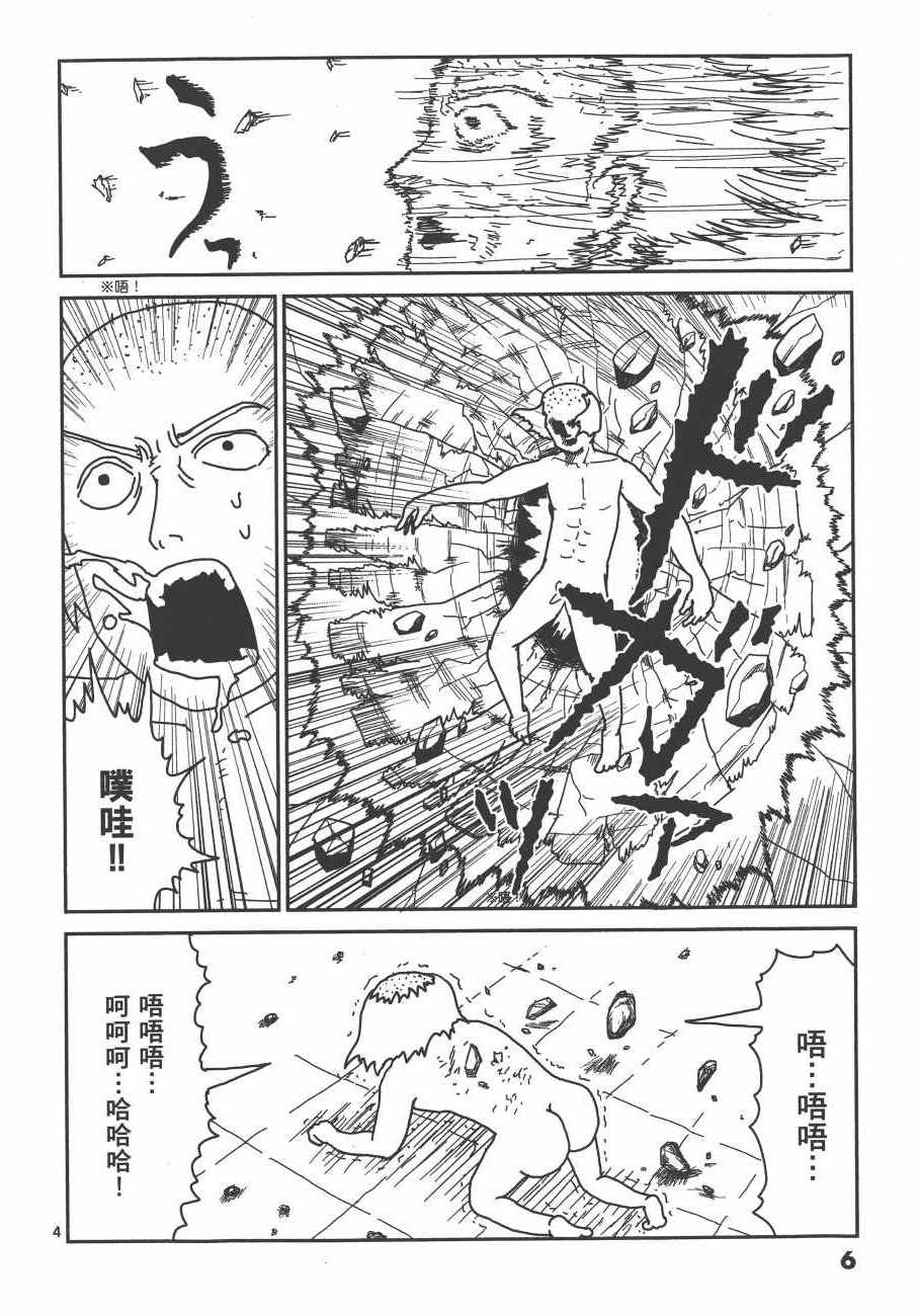 《灵能百分百》漫画 03卷