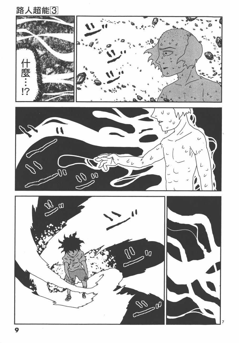 《灵能百分百》漫画 03卷