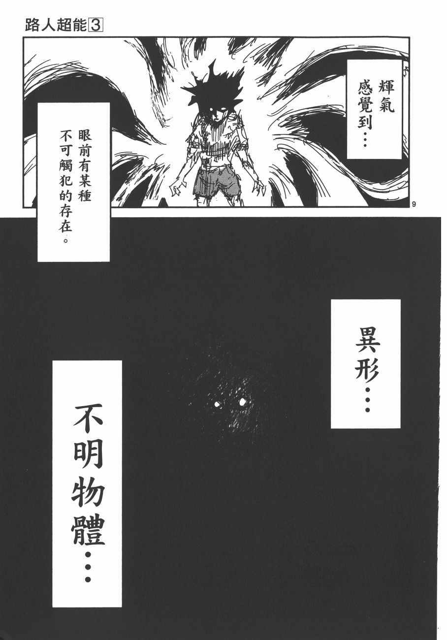 《灵能百分百》漫画 03卷