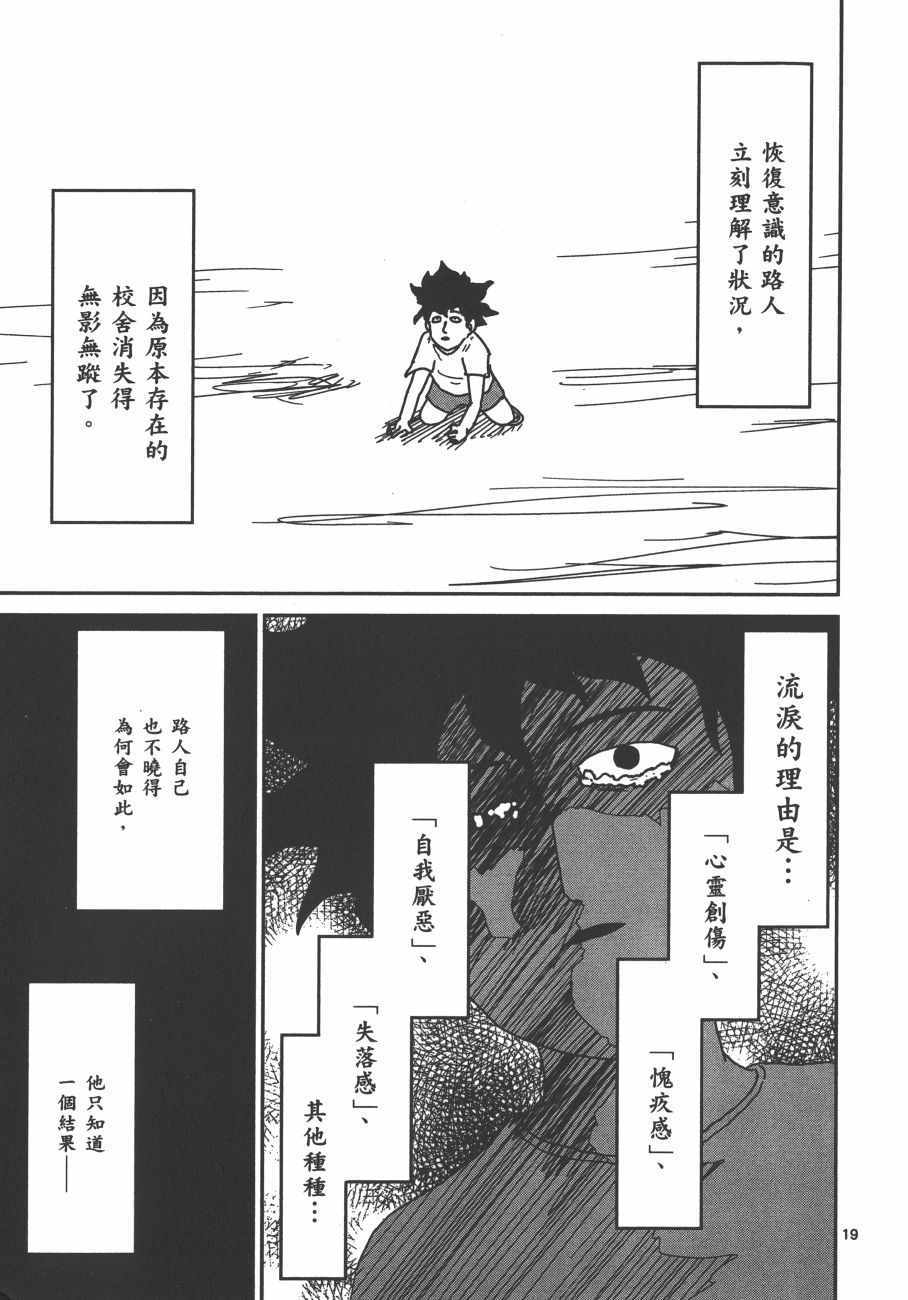 《灵能百分百》漫画 03卷