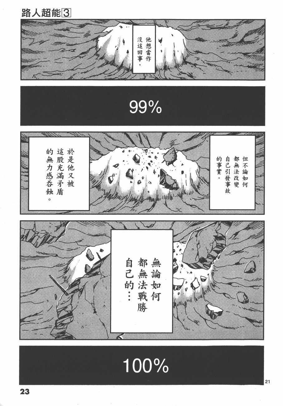 《灵能百分百》漫画 03卷