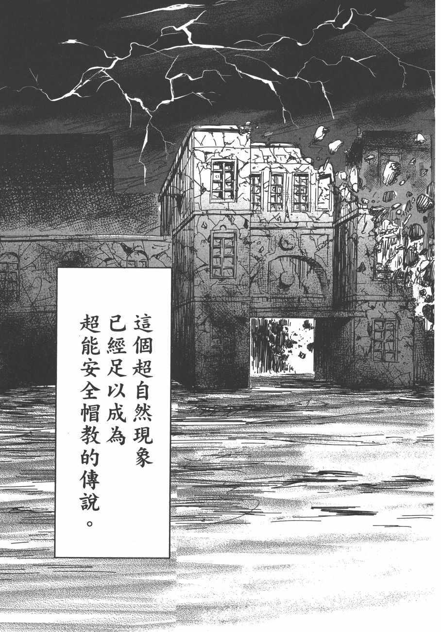 《灵能百分百》漫画 03卷