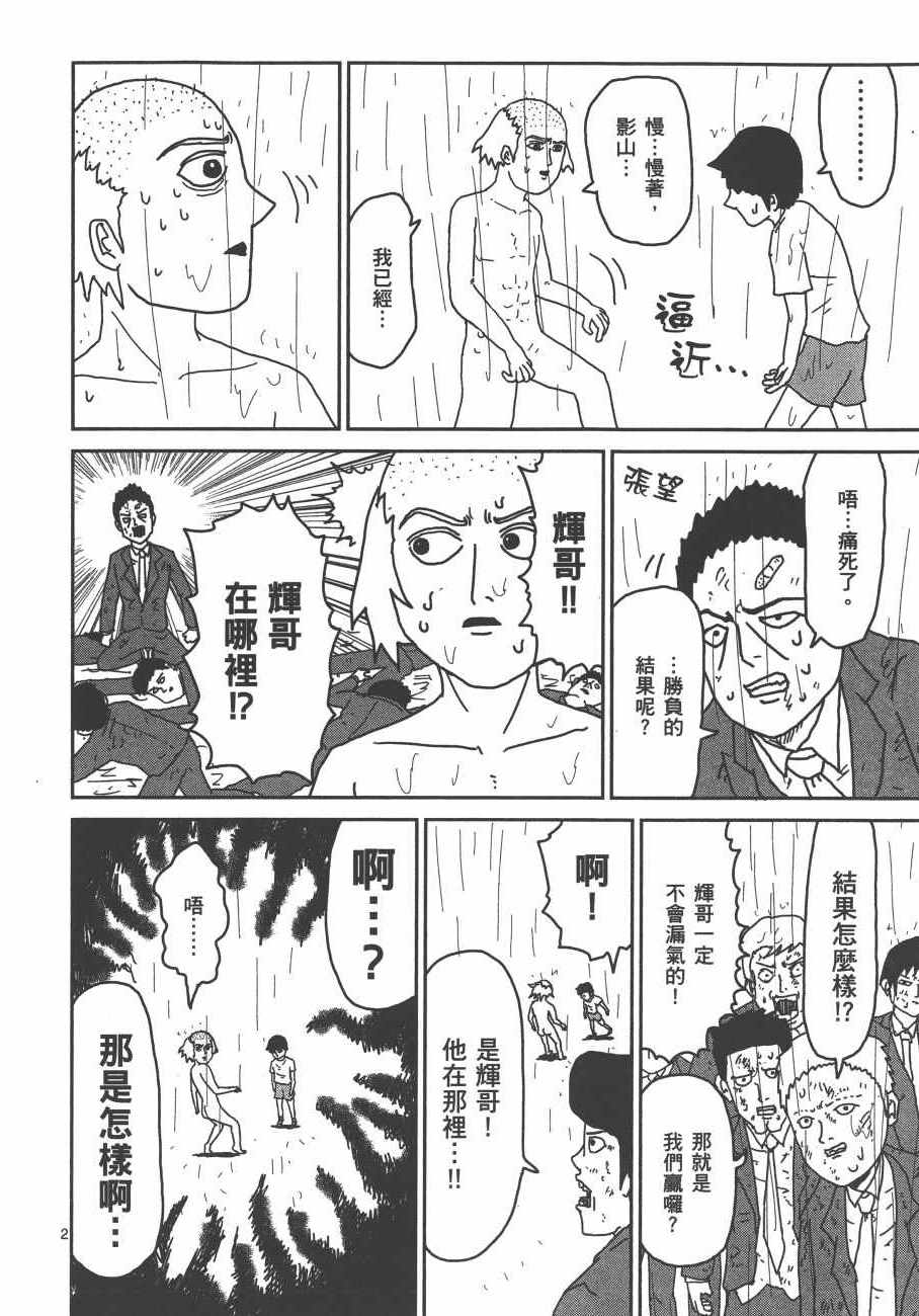 《灵能百分百》漫画 03卷