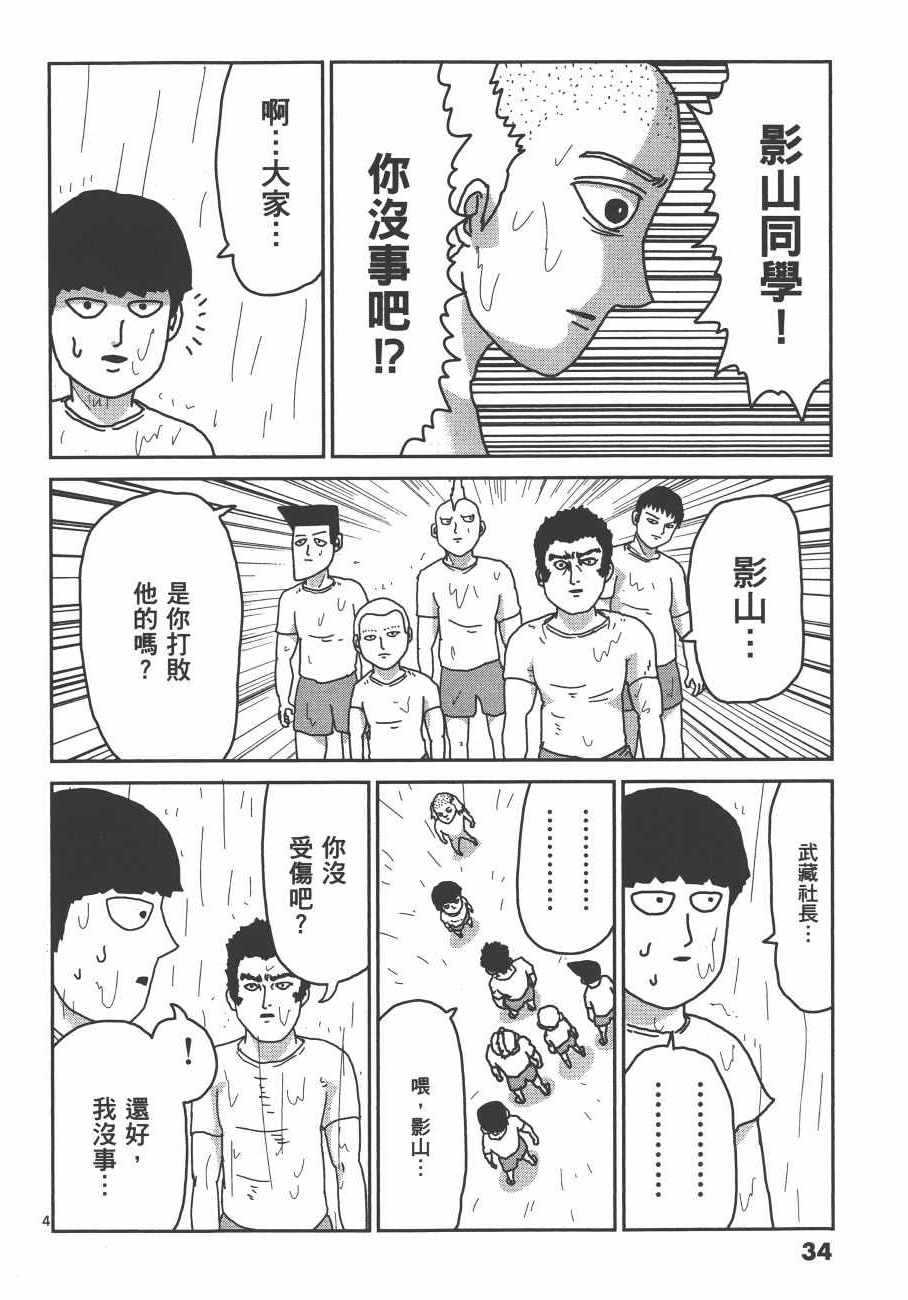 《灵能百分百》漫画 03卷