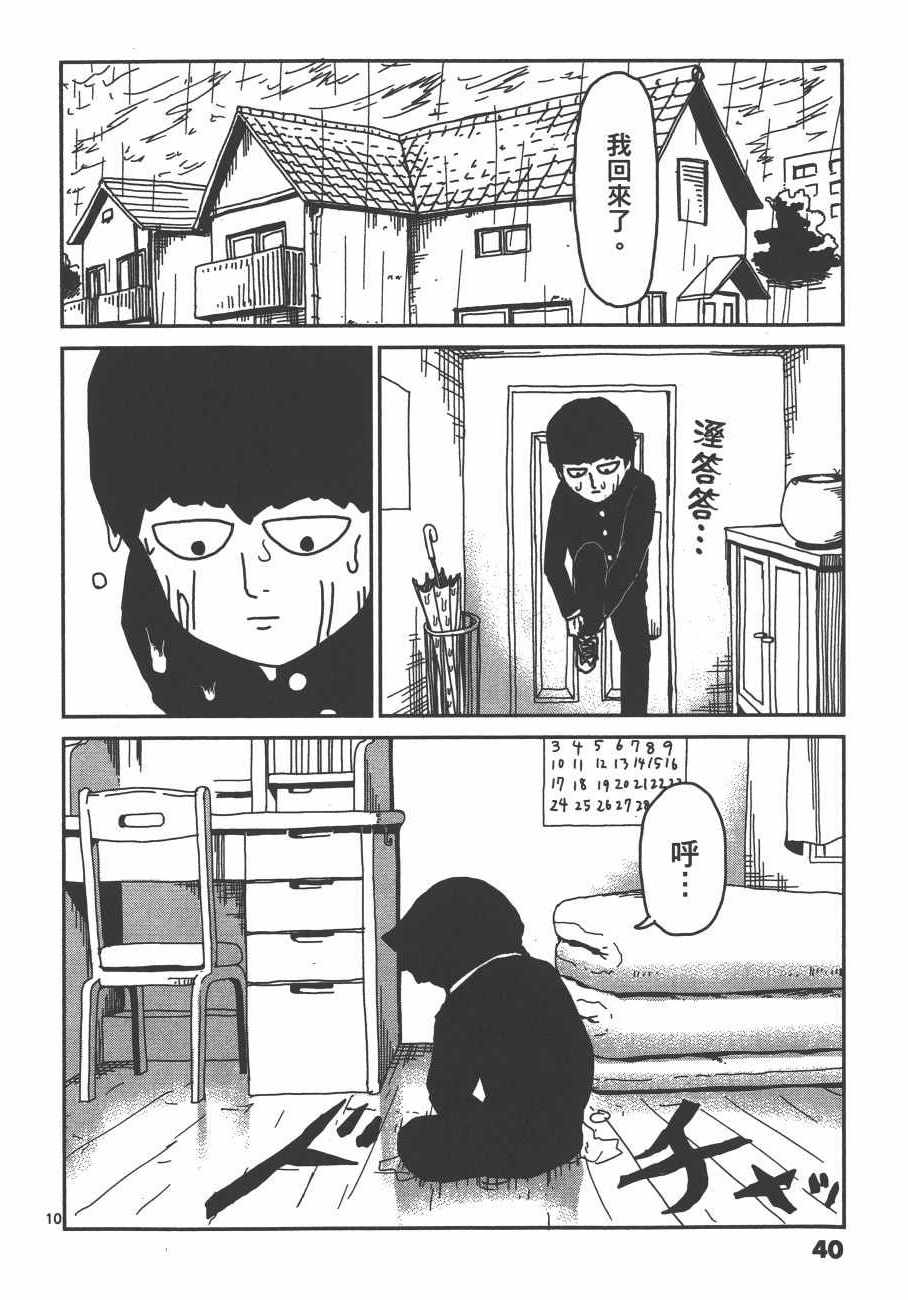 《灵能百分百》漫画 03卷