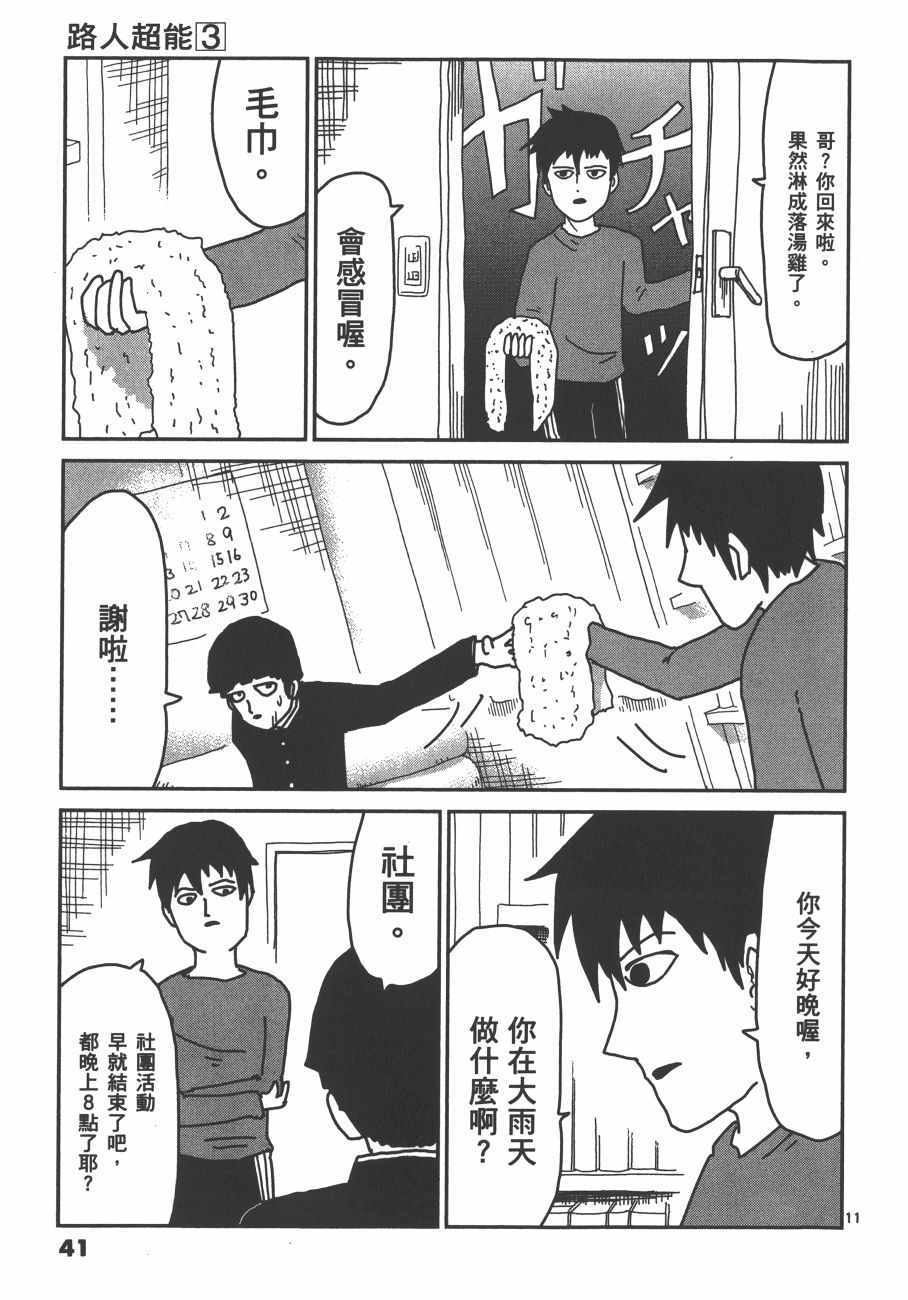 《灵能百分百》漫画 03卷