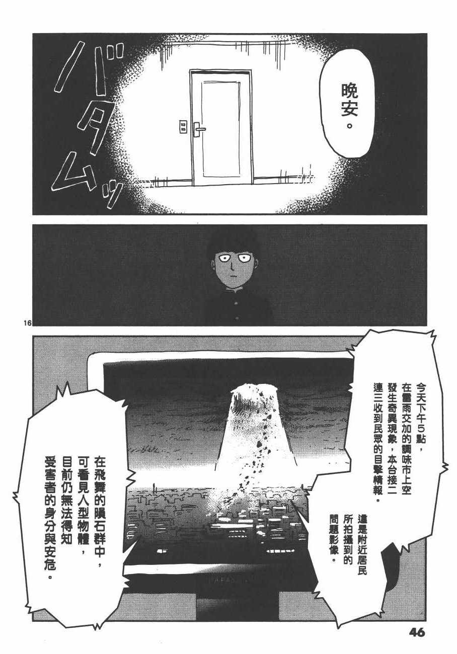 《灵能百分百》漫画 03卷