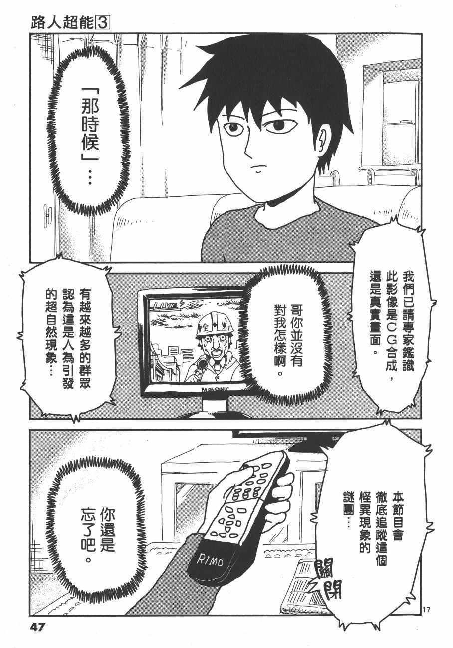 《灵能百分百》漫画 03卷