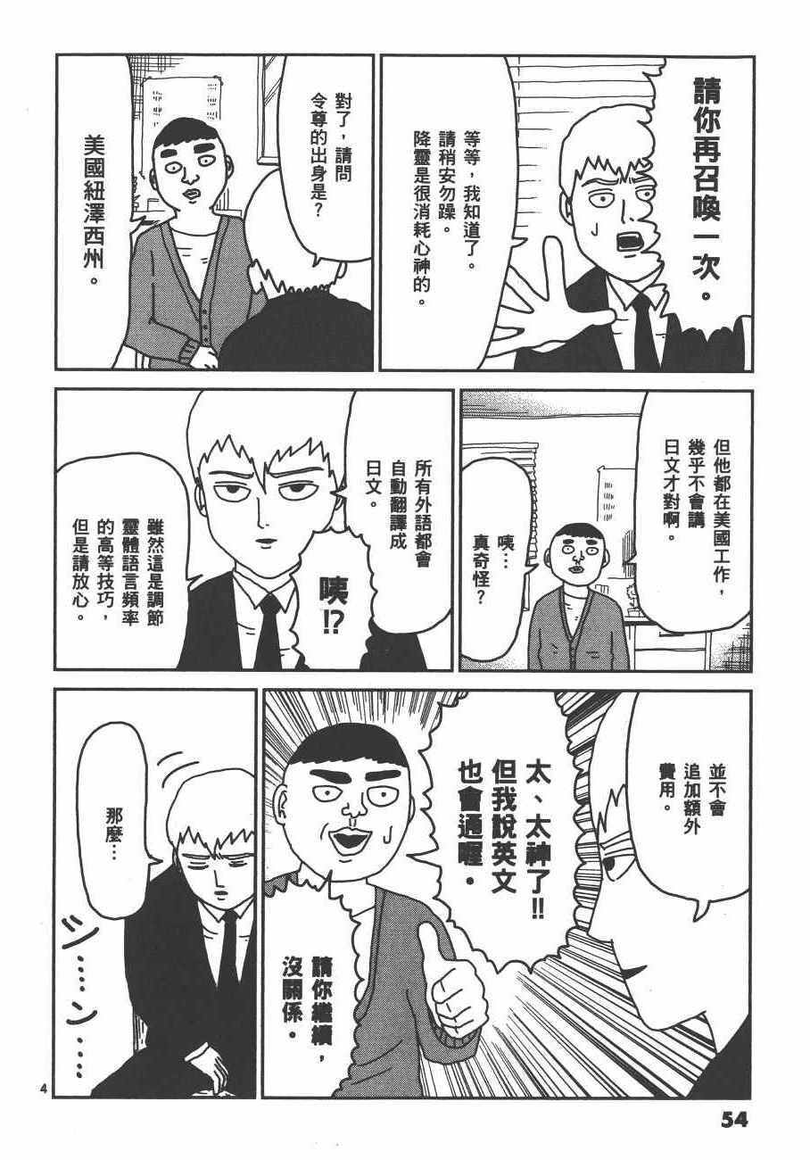 《灵能百分百》漫画 03卷