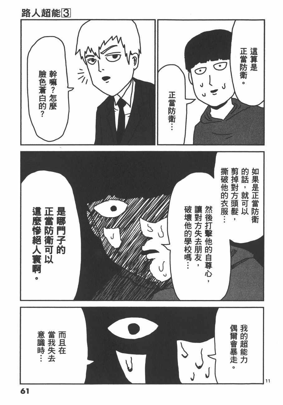 《灵能百分百》漫画 03卷