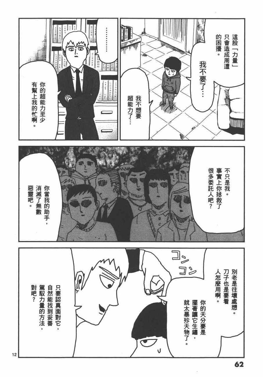 《灵能百分百》漫画 03卷