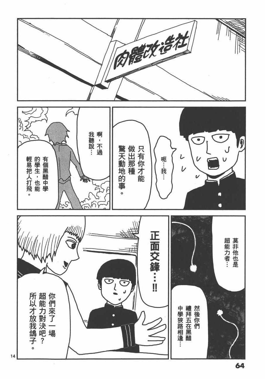 《灵能百分百》漫画 03卷