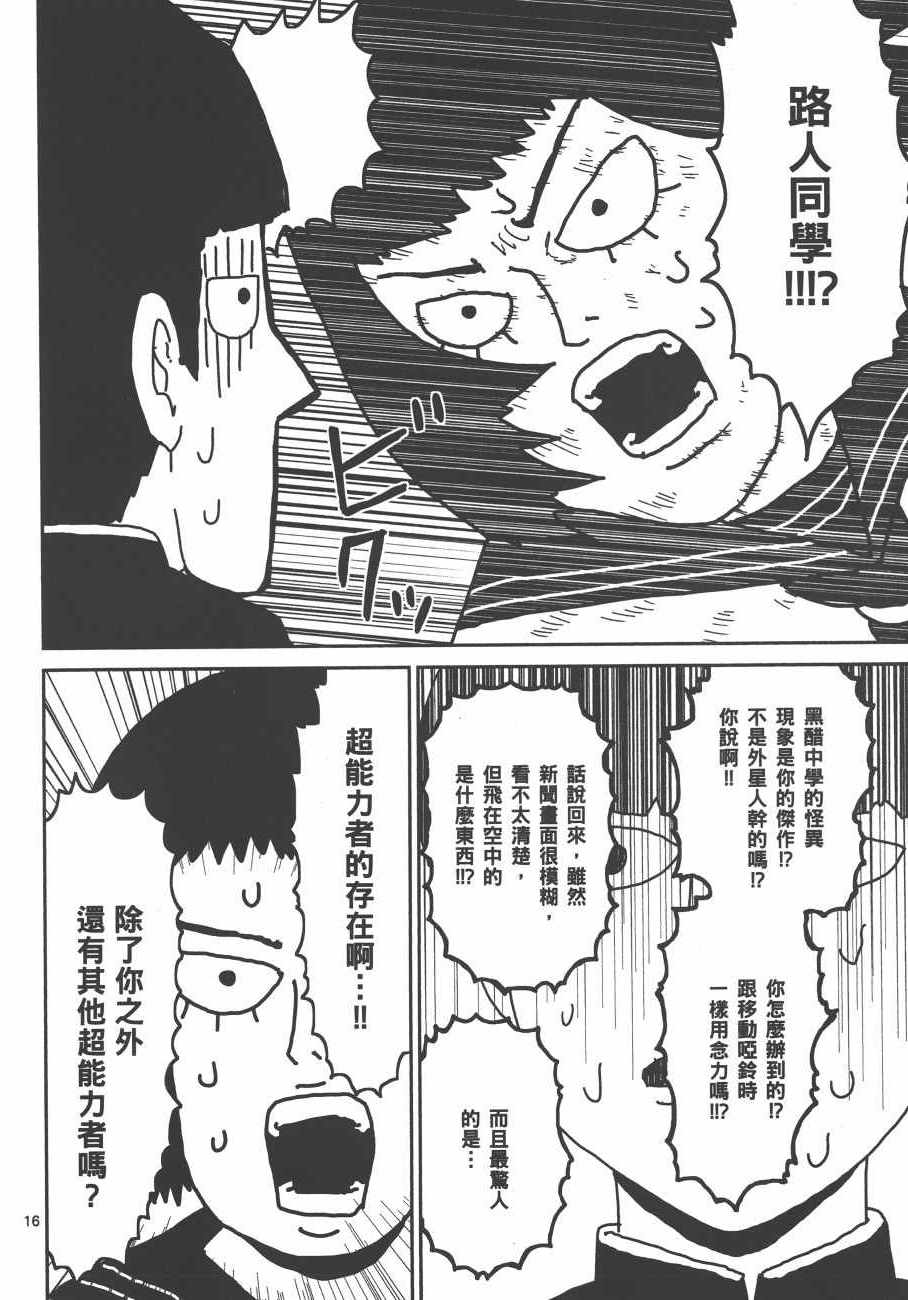 《灵能百分百》漫画 03卷