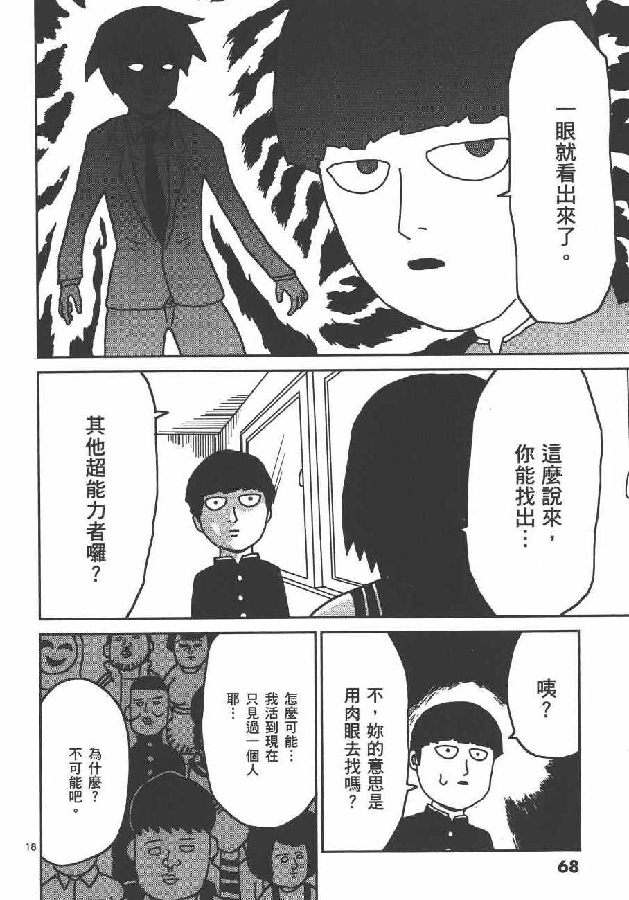 《灵能百分百》漫画 03卷