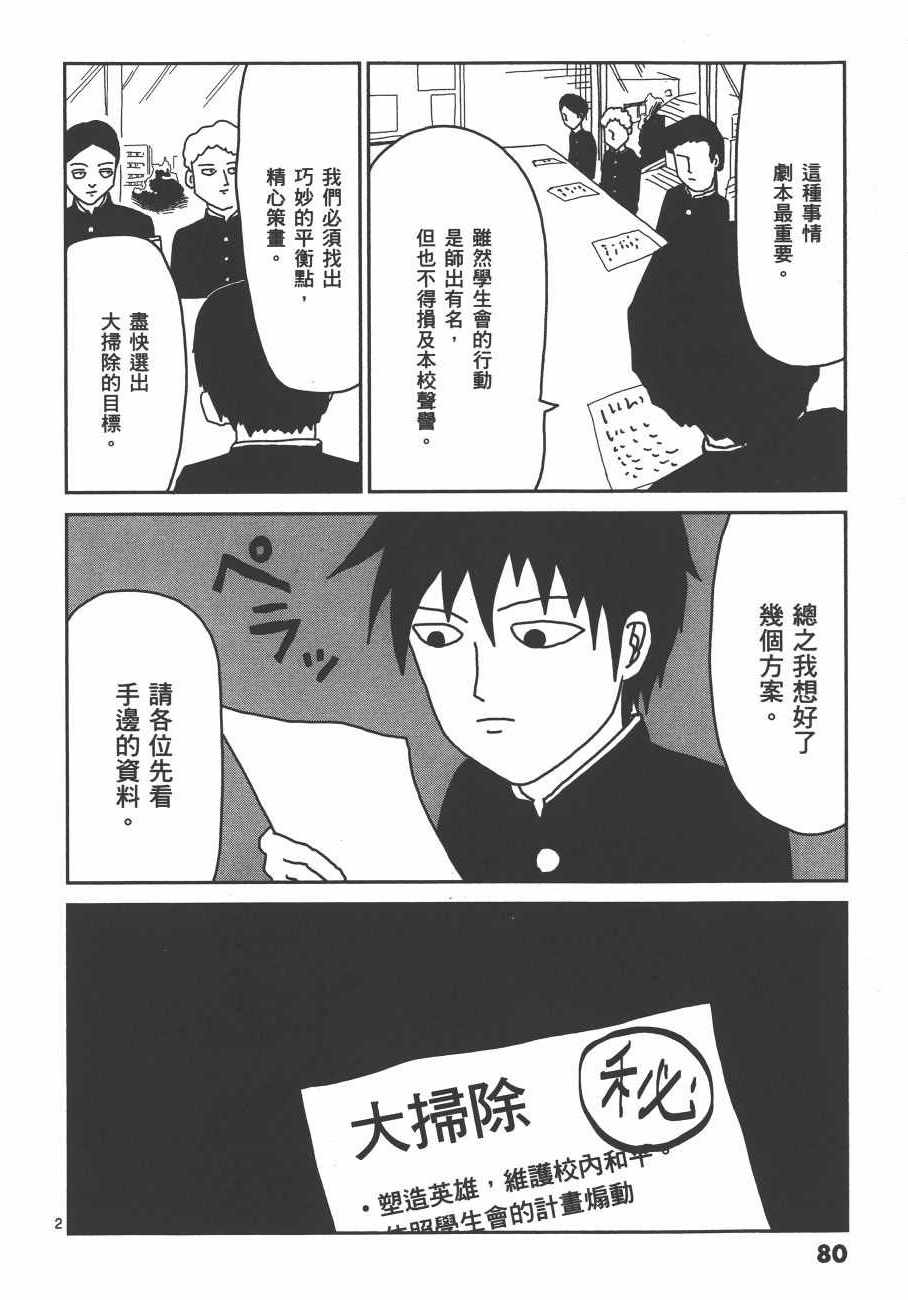 《灵能百分百》漫画 03卷