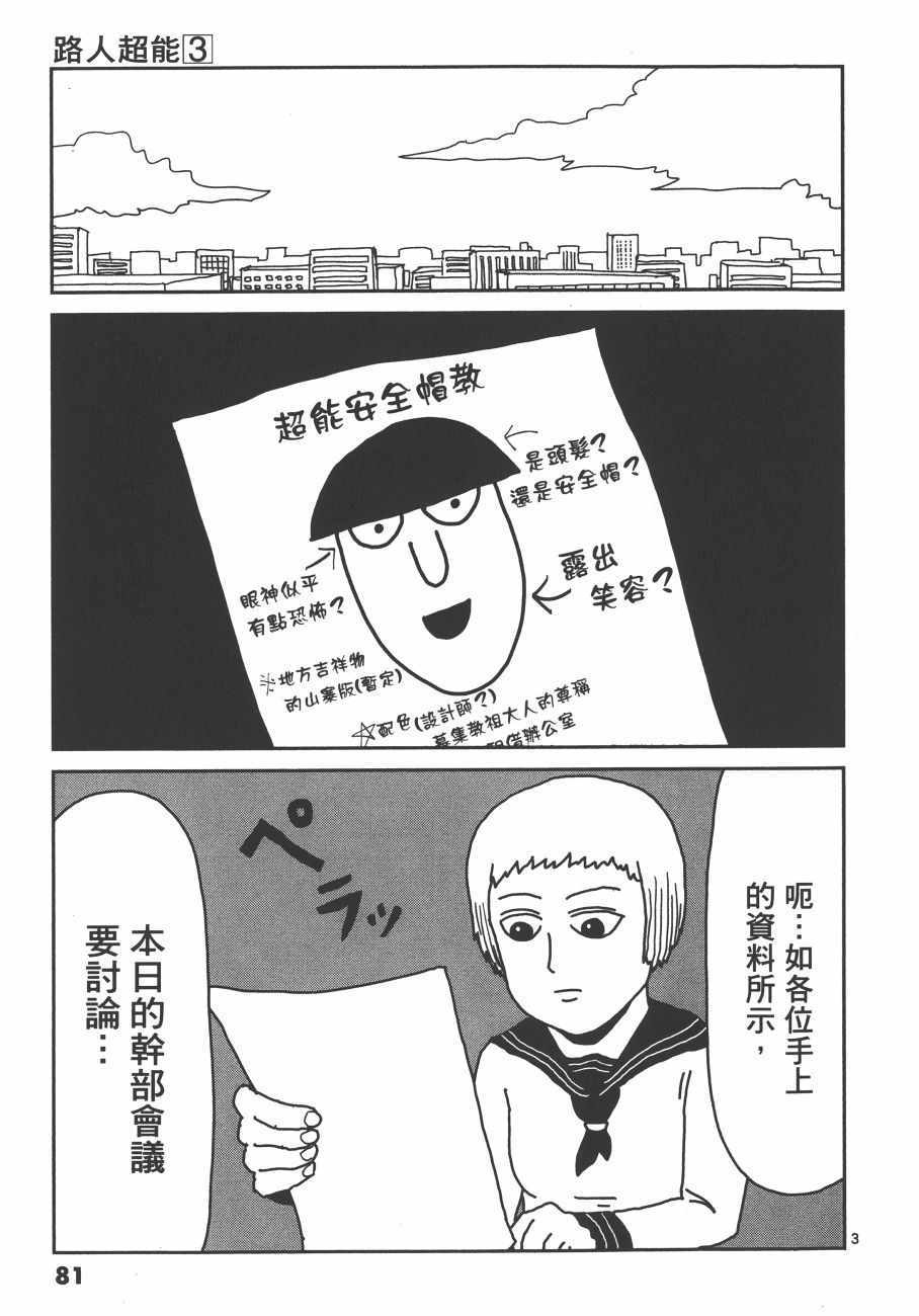 《灵能百分百》漫画 03卷