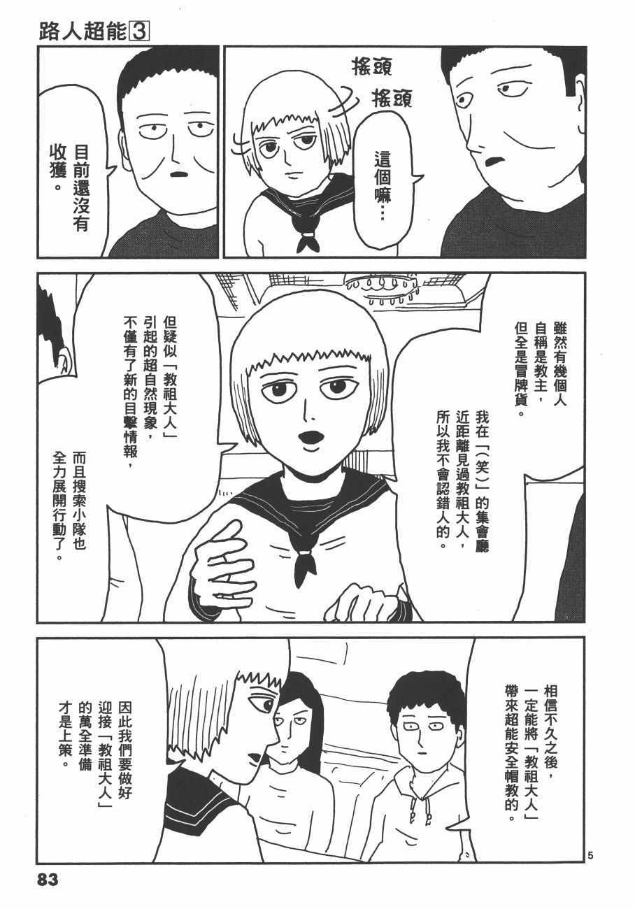 《灵能百分百》漫画 03卷