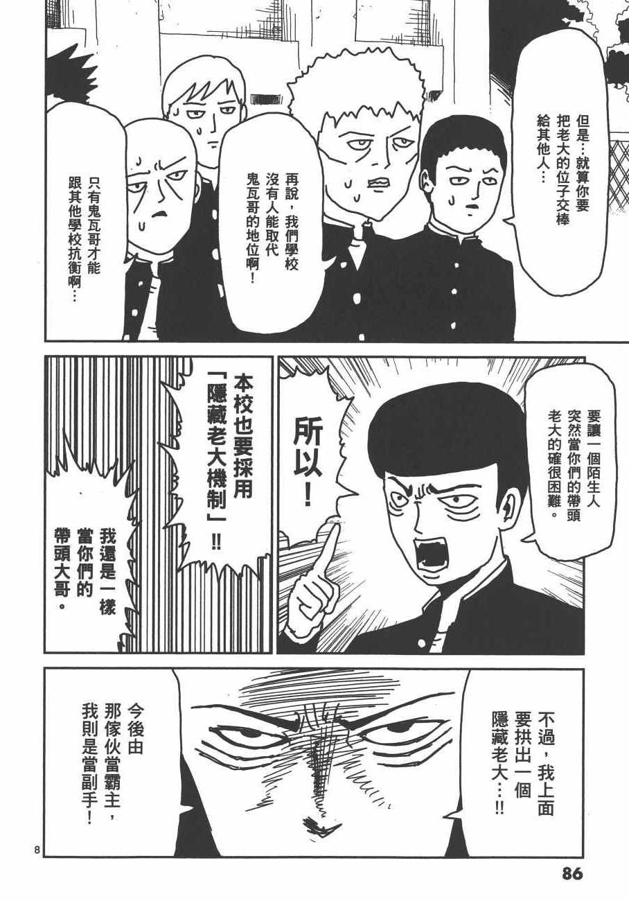 《灵能百分百》漫画 03卷