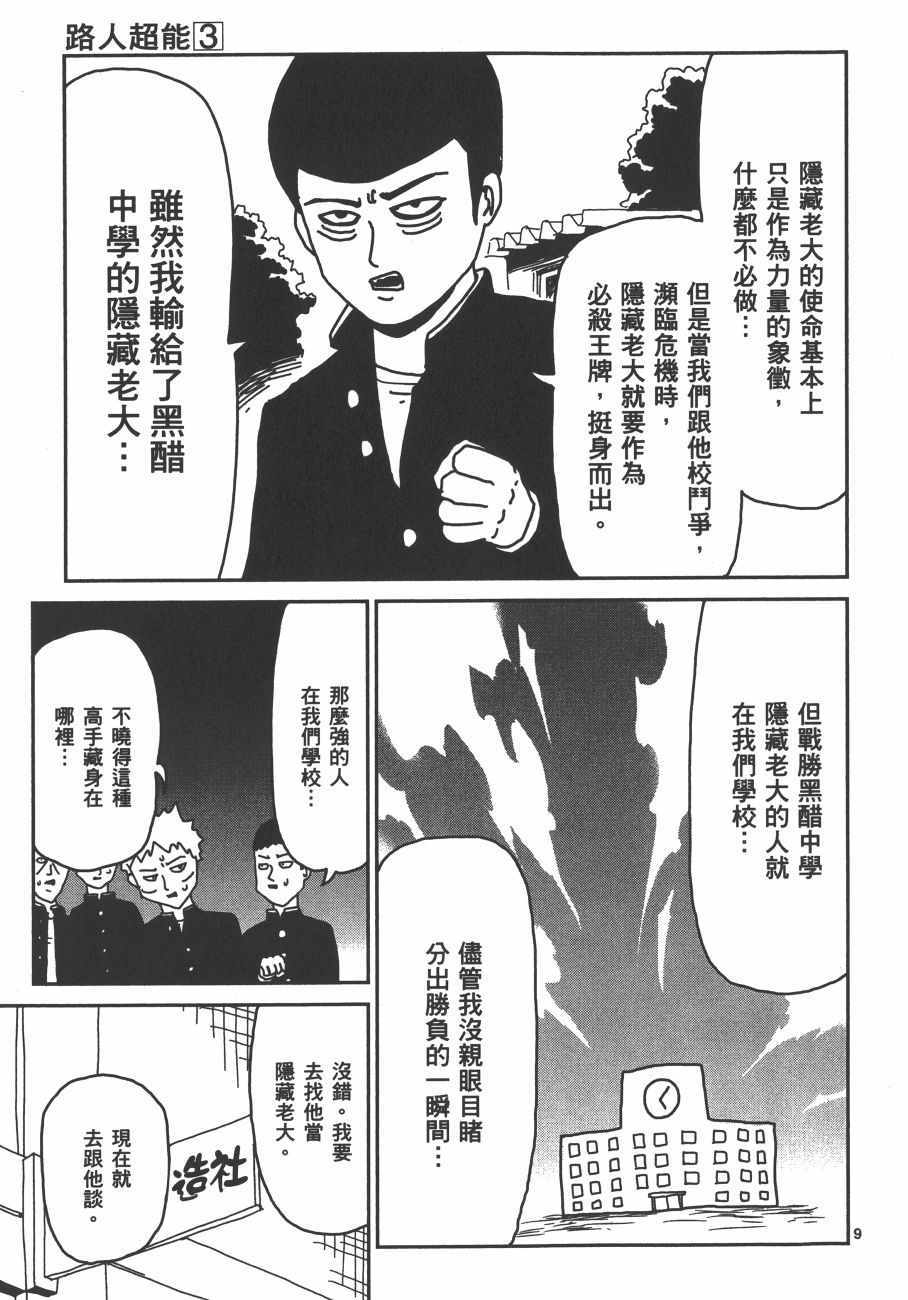 《灵能百分百》漫画 03卷