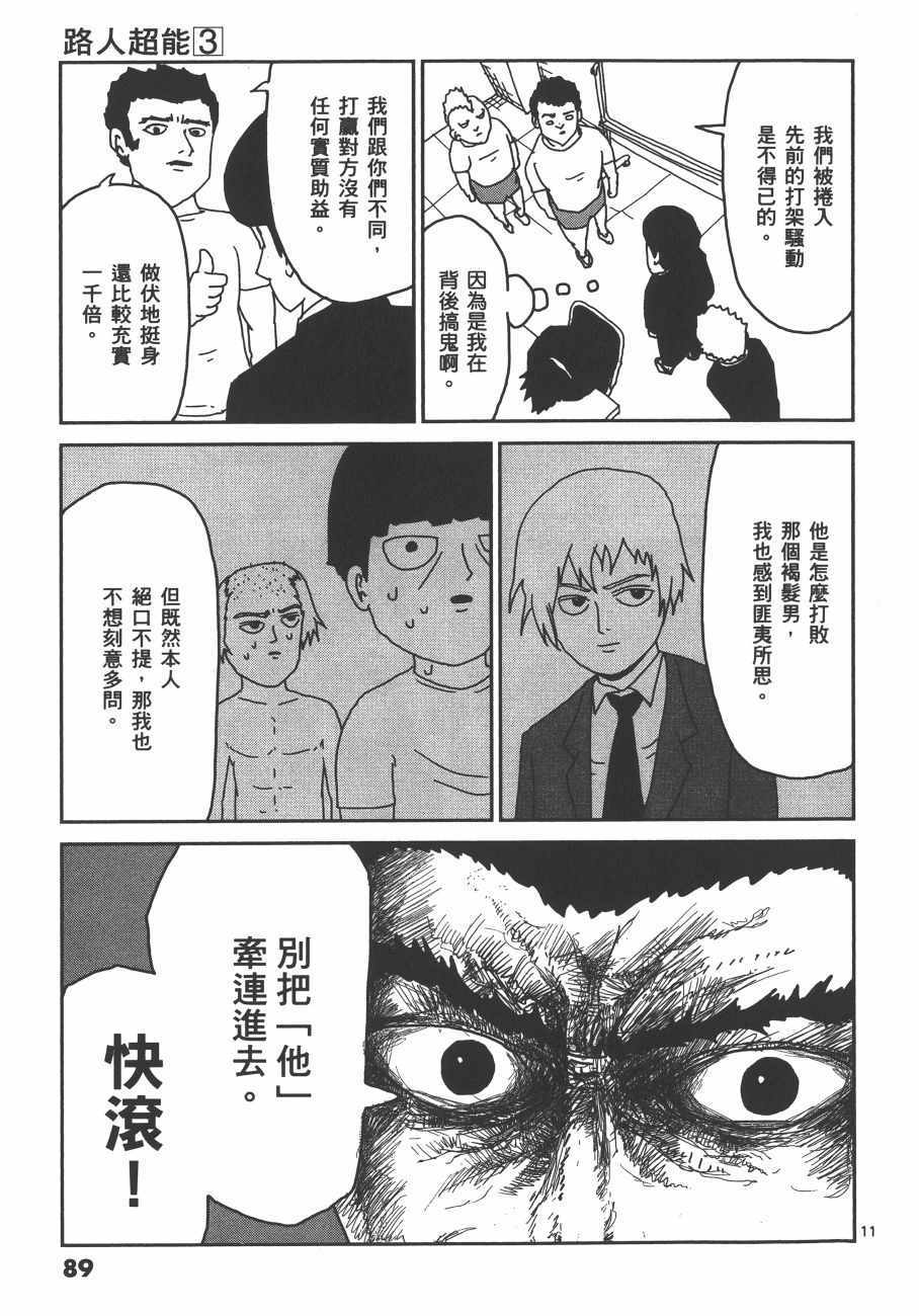 《灵能百分百》漫画 03卷