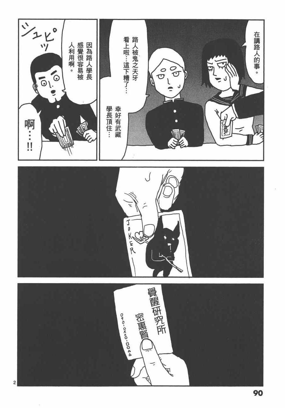 《灵能百分百》漫画 03卷