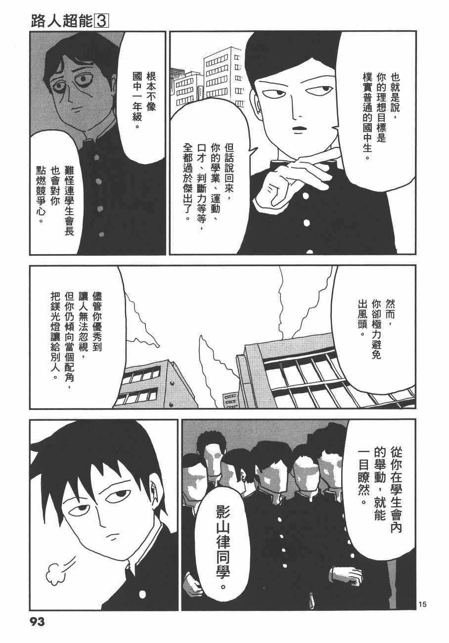 《灵能百分百》漫画 03卷