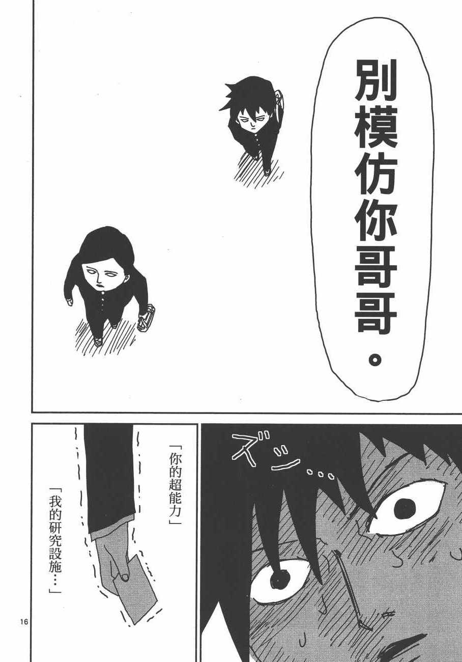 《灵能百分百》漫画 03卷