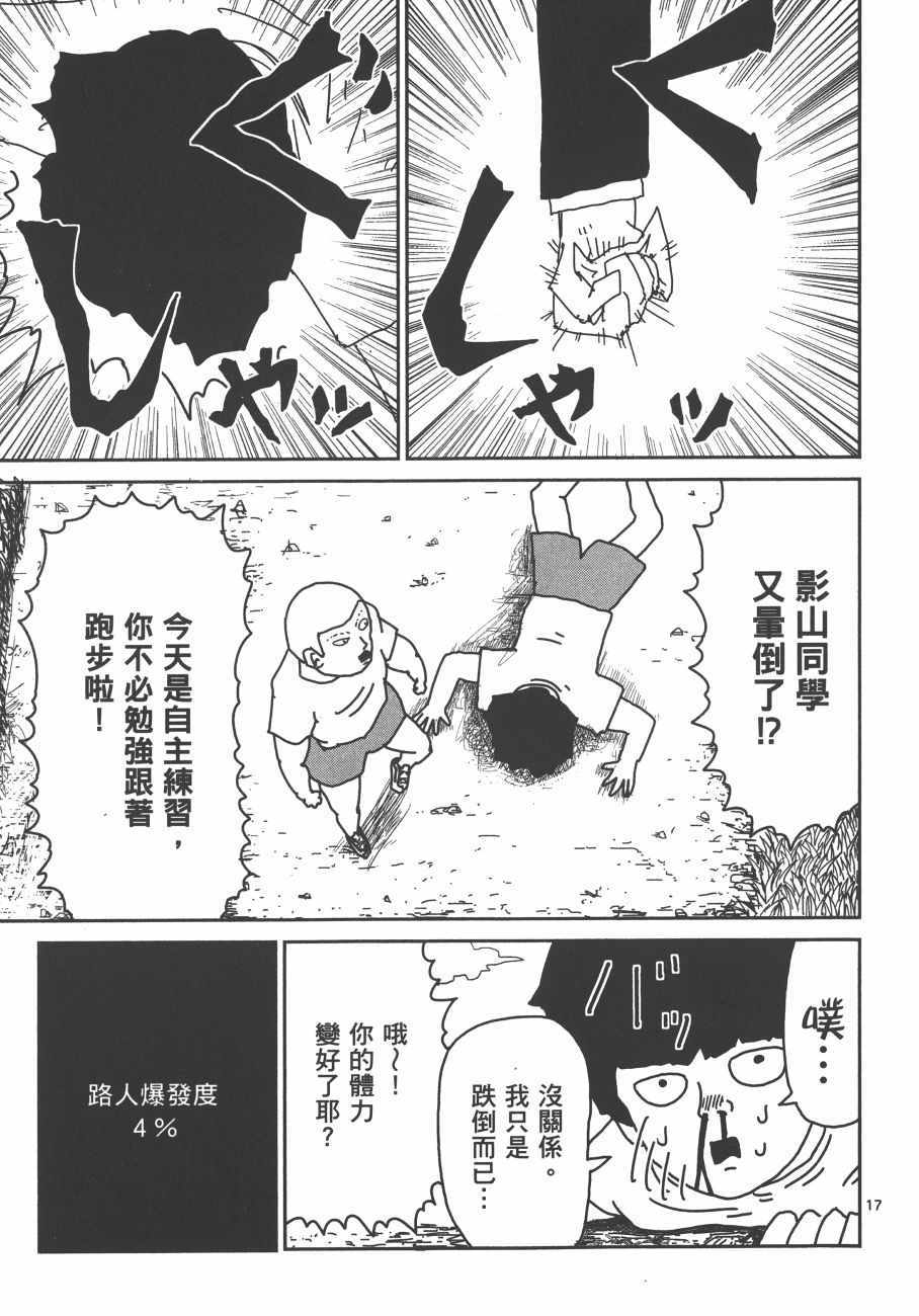 《灵能百分百》漫画 03卷