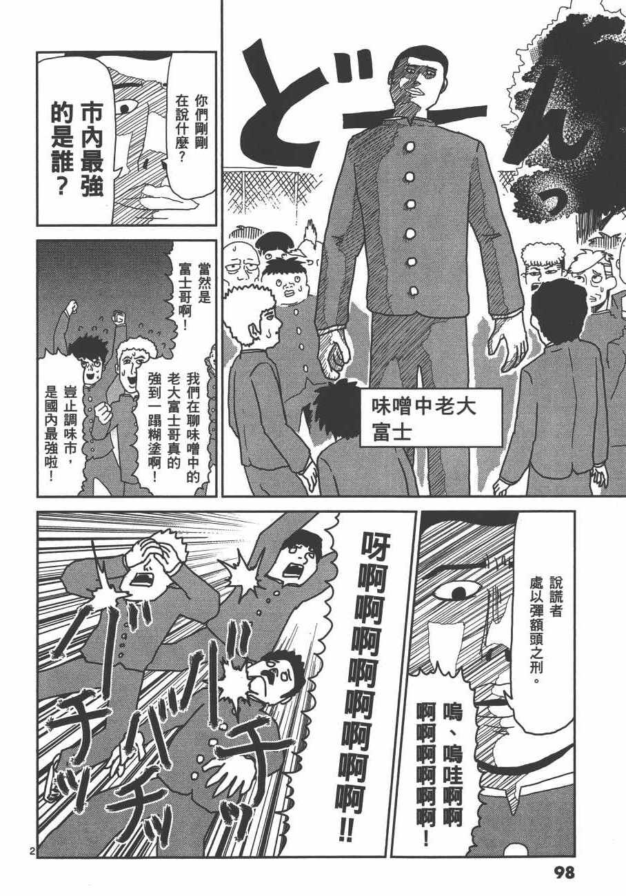 《灵能百分百》漫画 03卷