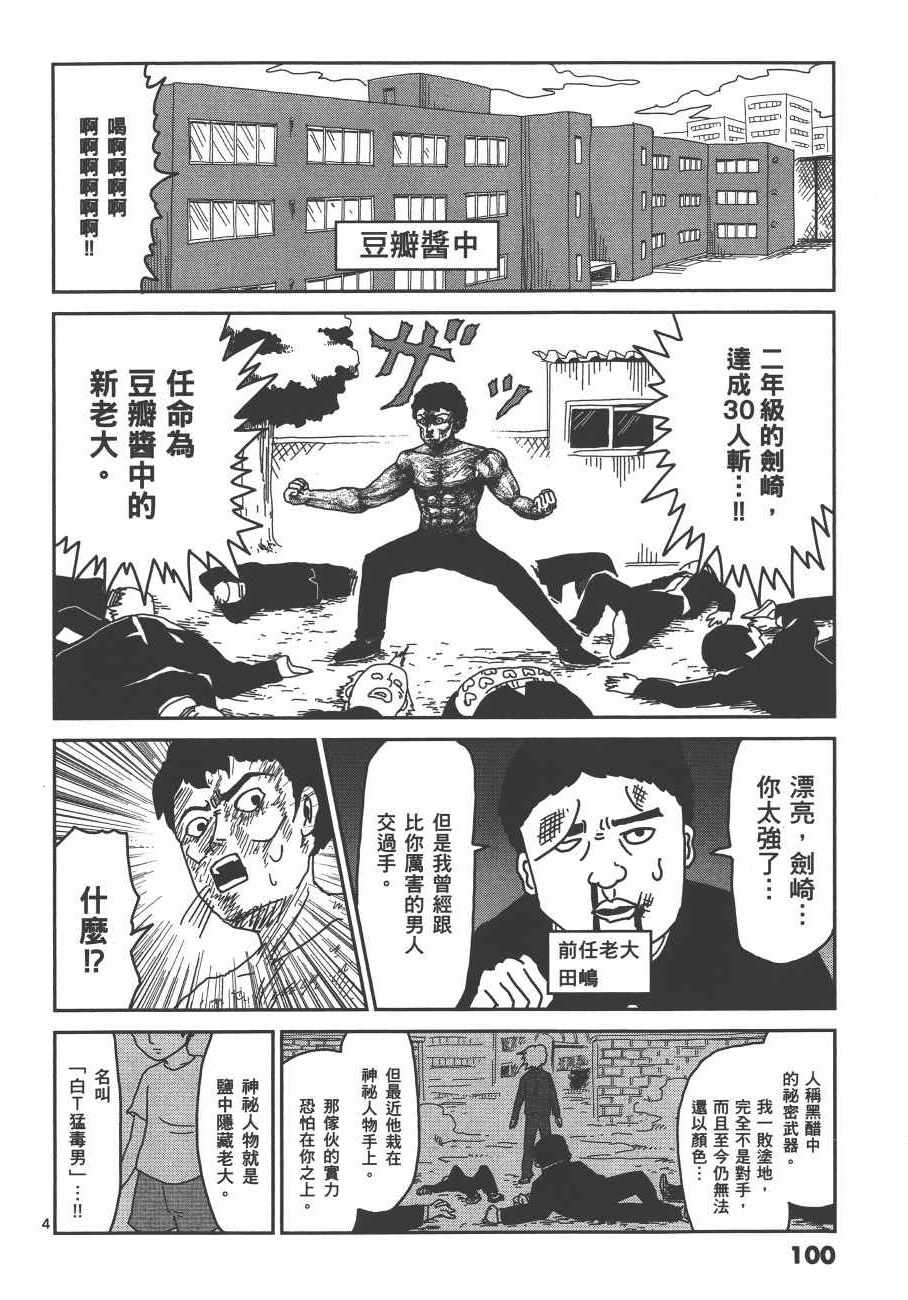 《灵能百分百》漫画 03卷