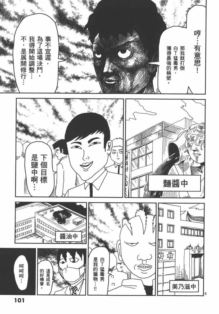 《灵能百分百》漫画 03卷