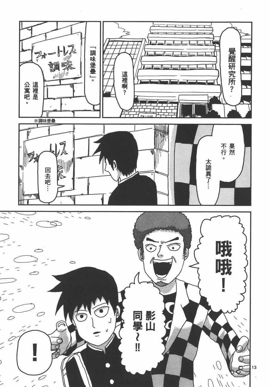 《灵能百分百》漫画 03卷