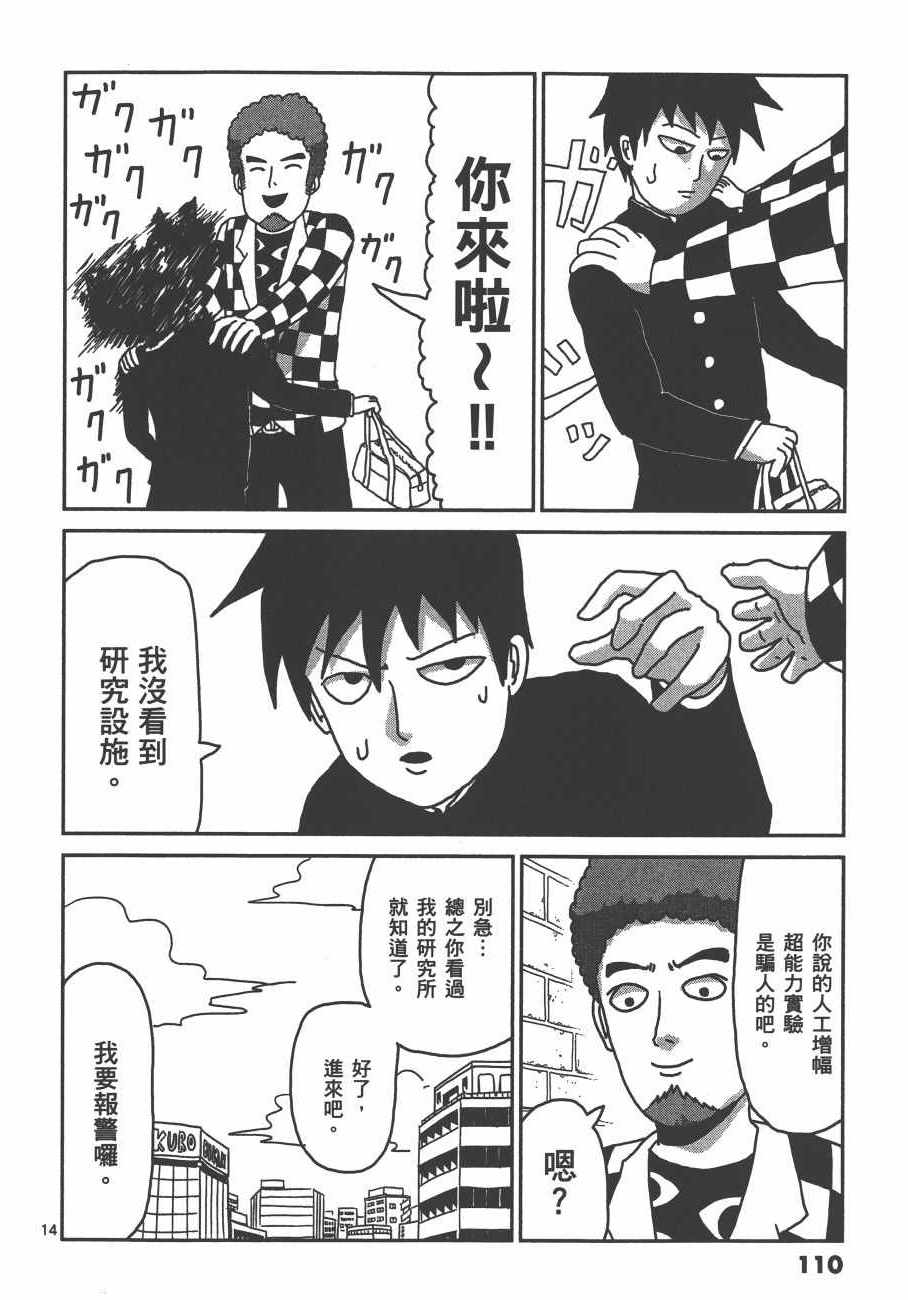 《灵能百分百》漫画 03卷