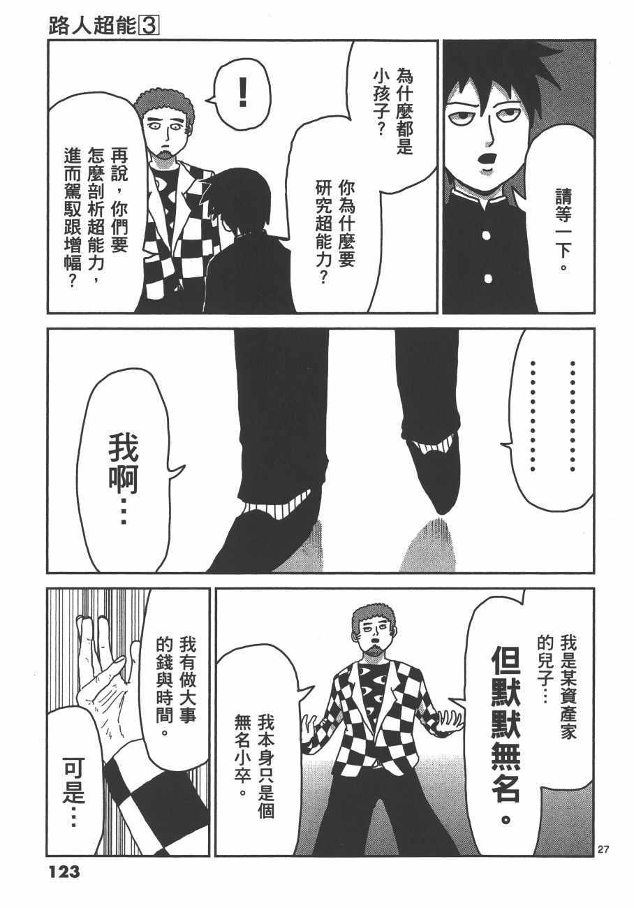 《灵能百分百》漫画 03卷