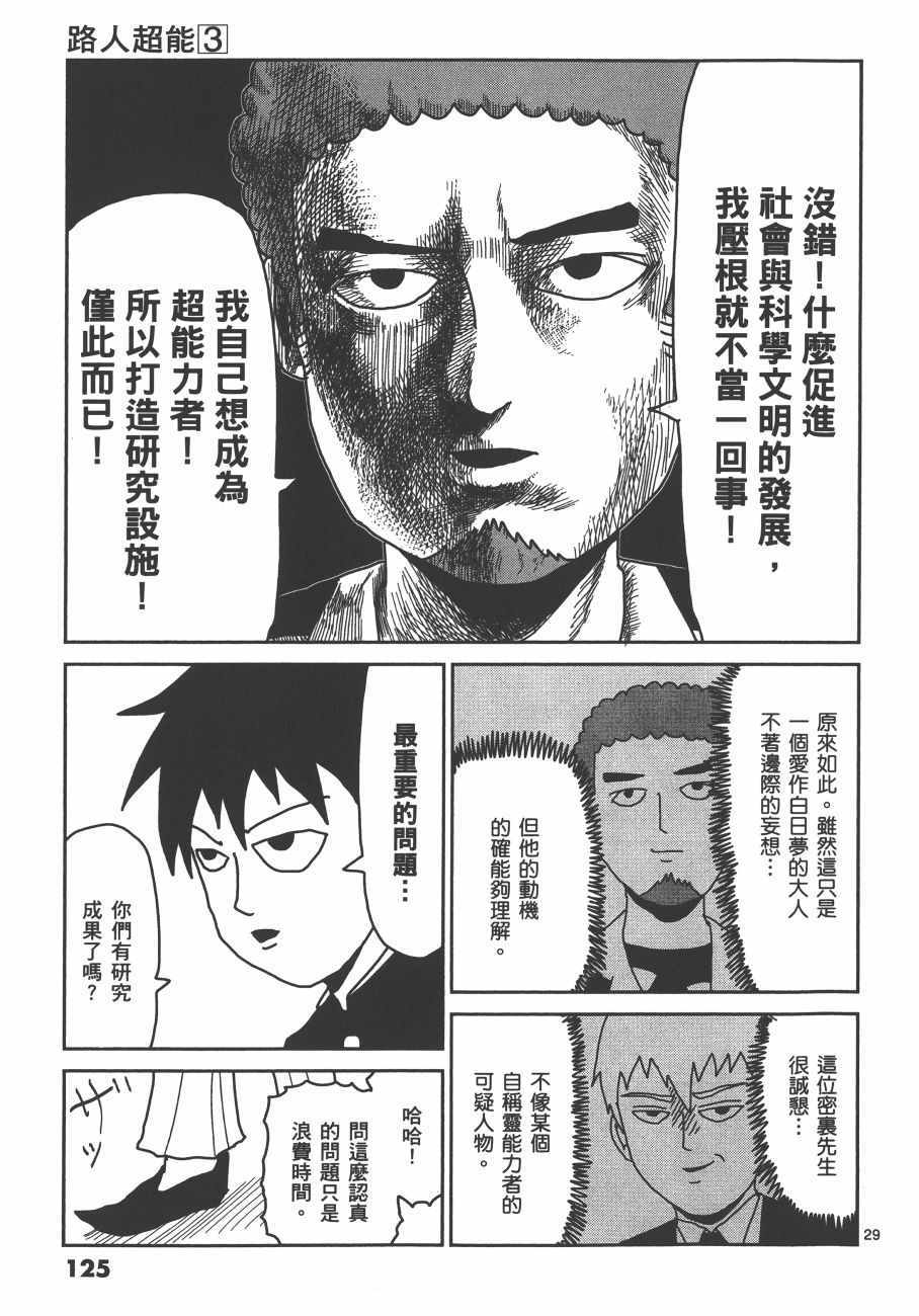 《灵能百分百》漫画 03卷