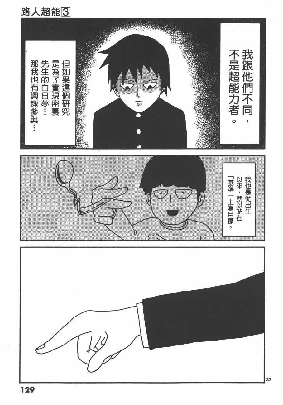 《灵能百分百》漫画 03卷