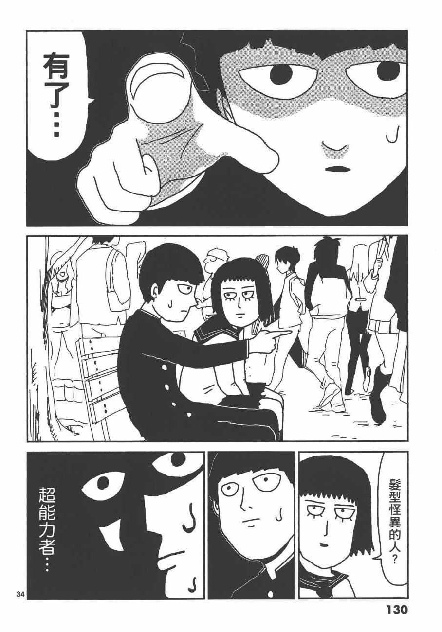 《灵能百分百》漫画 03卷