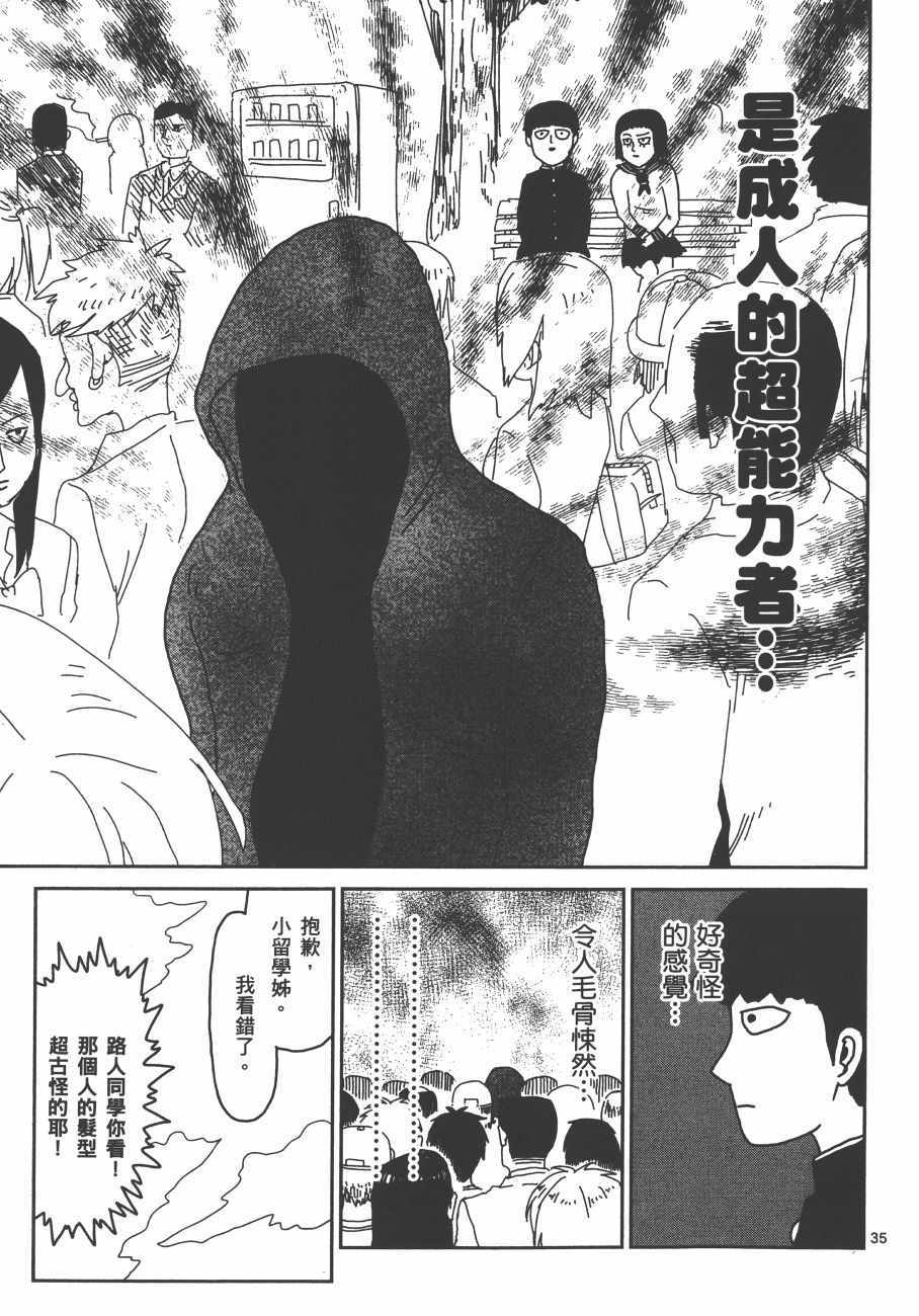 《灵能百分百》漫画 03卷