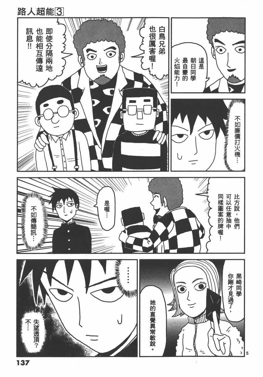 《灵能百分百》漫画 03卷