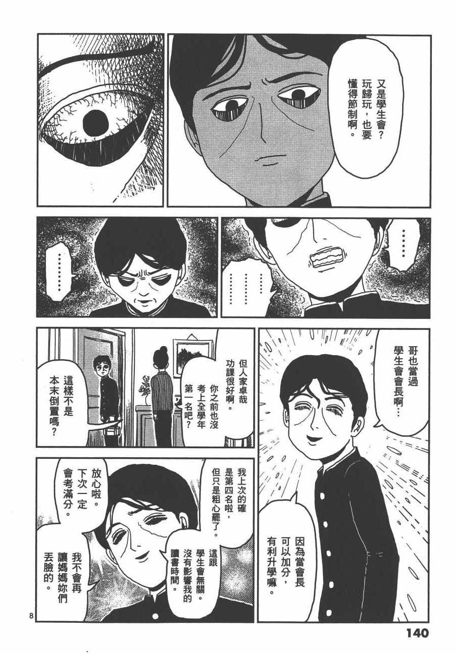 《灵能百分百》漫画 03卷