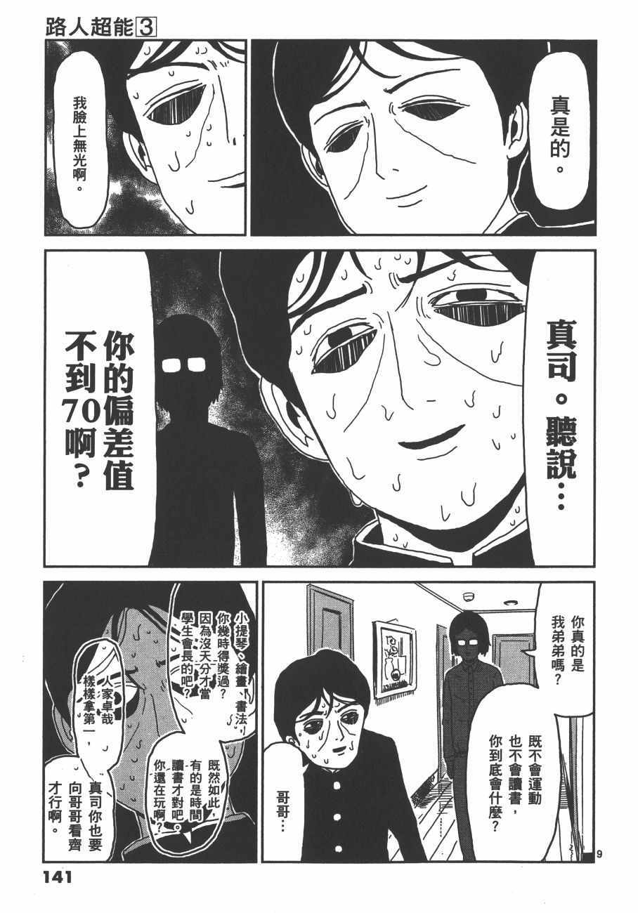 《灵能百分百》漫画 03卷