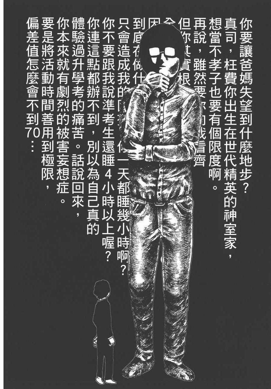 《灵能百分百》漫画 03卷