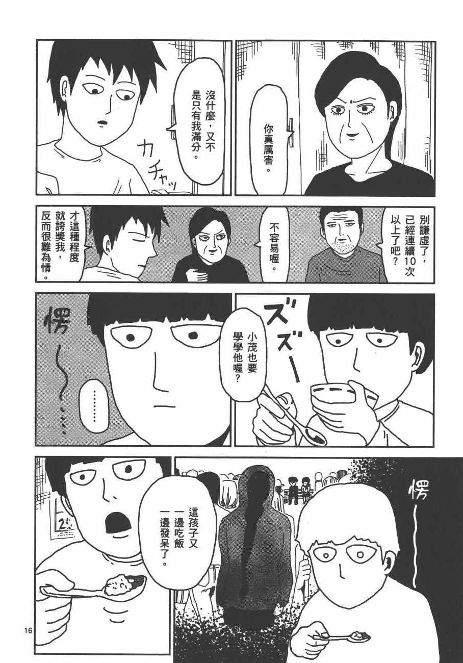 《灵能百分百》漫画 03卷